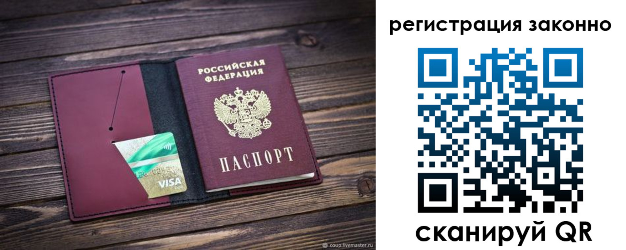 прописка законно в Томске
