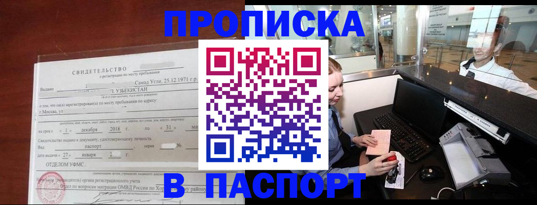 временная регистрация надежно в Томске