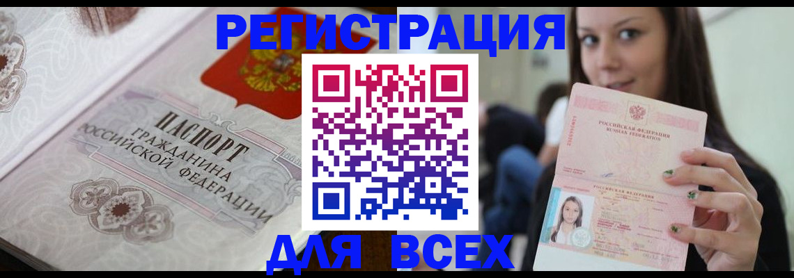 прописка для военкомата в Томске