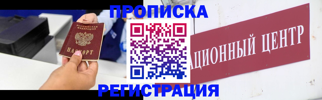 временная прописка в Томске